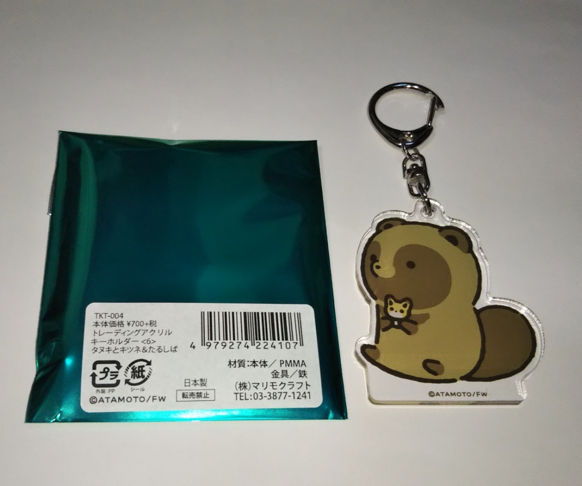 [ asian racoon ] asian racoon . fox trailing acrylic fiber key holder toy Tokyo station limitation 