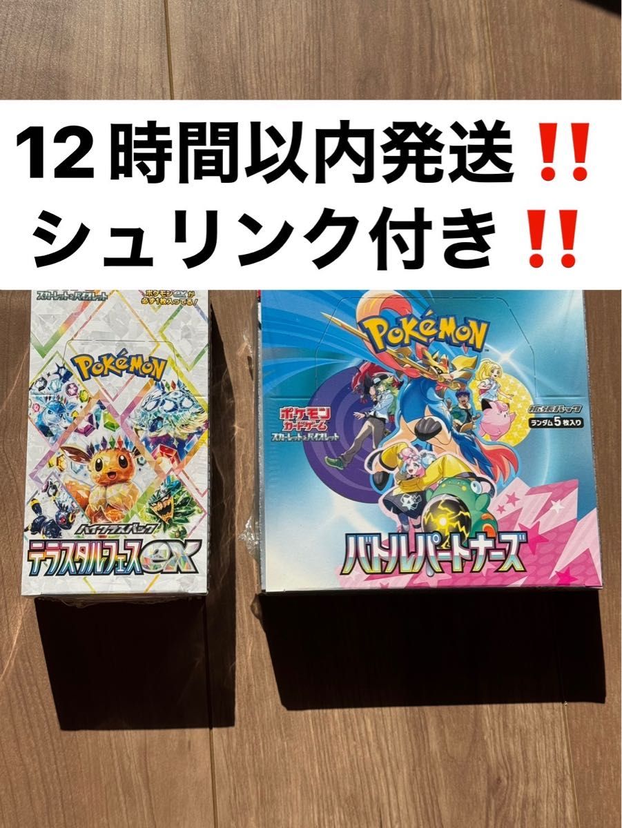 ポケモンカード テラスタルフェスex バトルパートナーズ 1BOX ポケモンカード テラスタルフェスex バトルパートナーズ 1BOX
