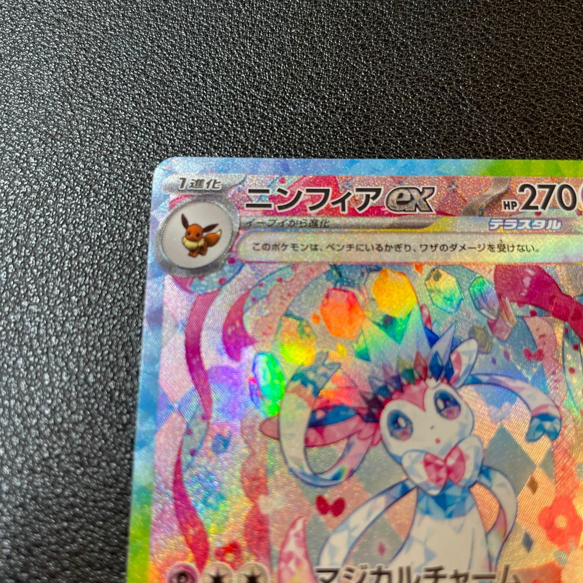 ニンフィアex SAR ポケモンカード テラスタルフェスex|Yahoo ニンフィアex SAR ポケモンカード テラスタルフェスex|Yahoo