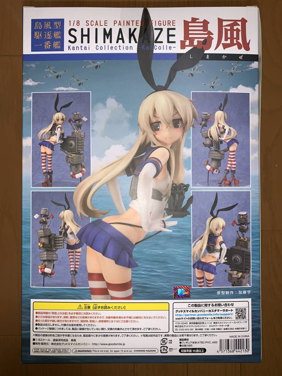 【新品、未使用】艦隊これくしょん -艦これ- 島風 1/8スケールフィギュア GOOD SMILE COMPANY / グッドスマイルカンパニー_画像5