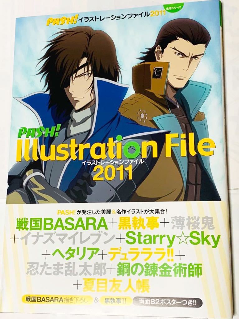 ヤフオク Pash Illustration File 11 戦国basara イナ