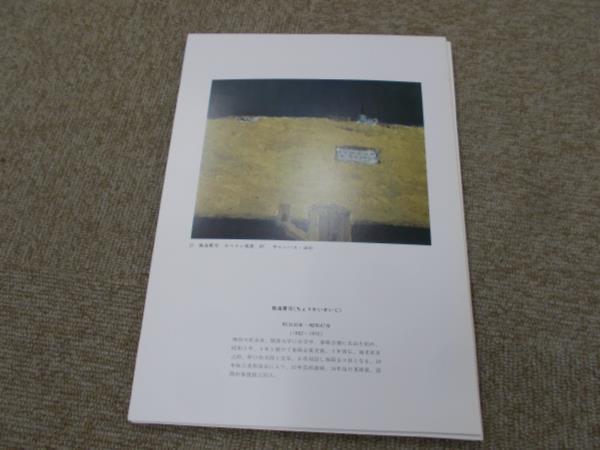 W□/図録　近代日本洋画展　明治・大正・昭和の物故作家による　天満屋　_画像3