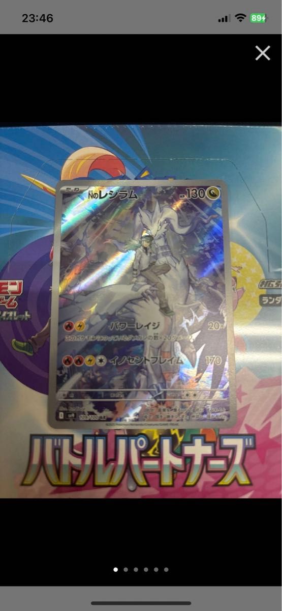 Nのレシラム AR ポケモンカード|Yahoo!フリマ(旧PayPayフリマ) Nのレシラム AR ポケモンカード|Yahoo!フリマ(旧PayPayフリマ)