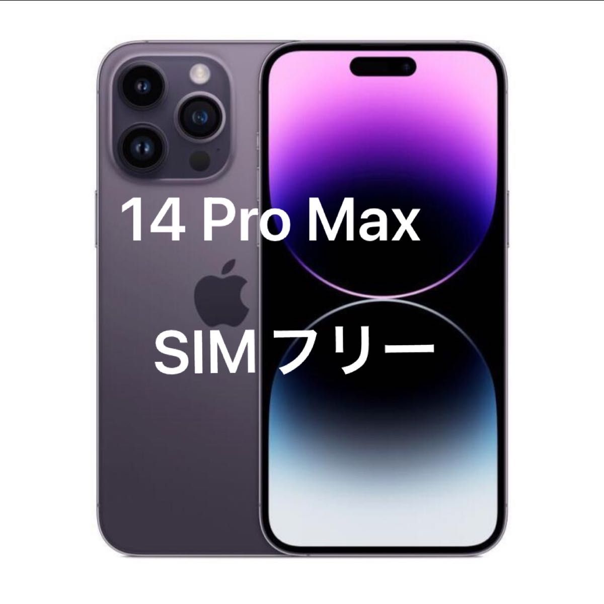 Apple iPhone 14 Pro Max 256GB SIM フリーディープパープル Apple iPhone 14 Pro Max 256GB SIM フリーディープパープル