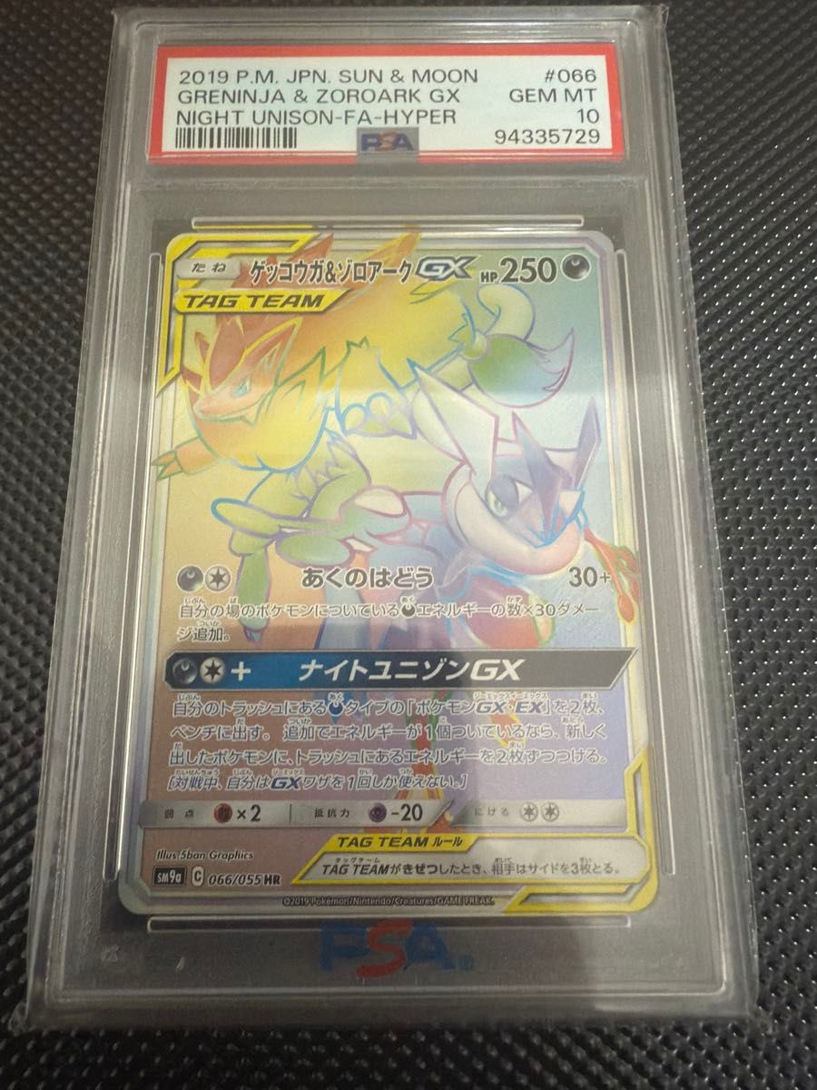 ポケモンカード ゲッコウガ&ゾロアーク GX HR PSA10|Yahoo ポケモンカード ゲッコウガ&ゾロアーク GX HR PSA10|Yahoo