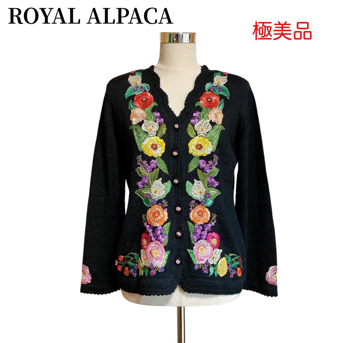 極美品 ROYAL ALPACA ロイヤルアルパカ 高級ハンドニット 極美品 ROYAL ALPACA ロイヤルアルパカ 高級ハンドニット