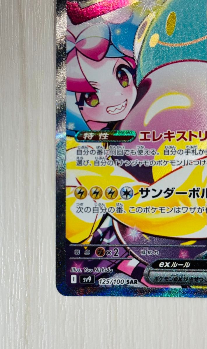 ポケモンカード バトルパートナーズ ナンジャモのハラバリーex ポケモンカード バトルパートナーズ ナンジャモのハラバリーex