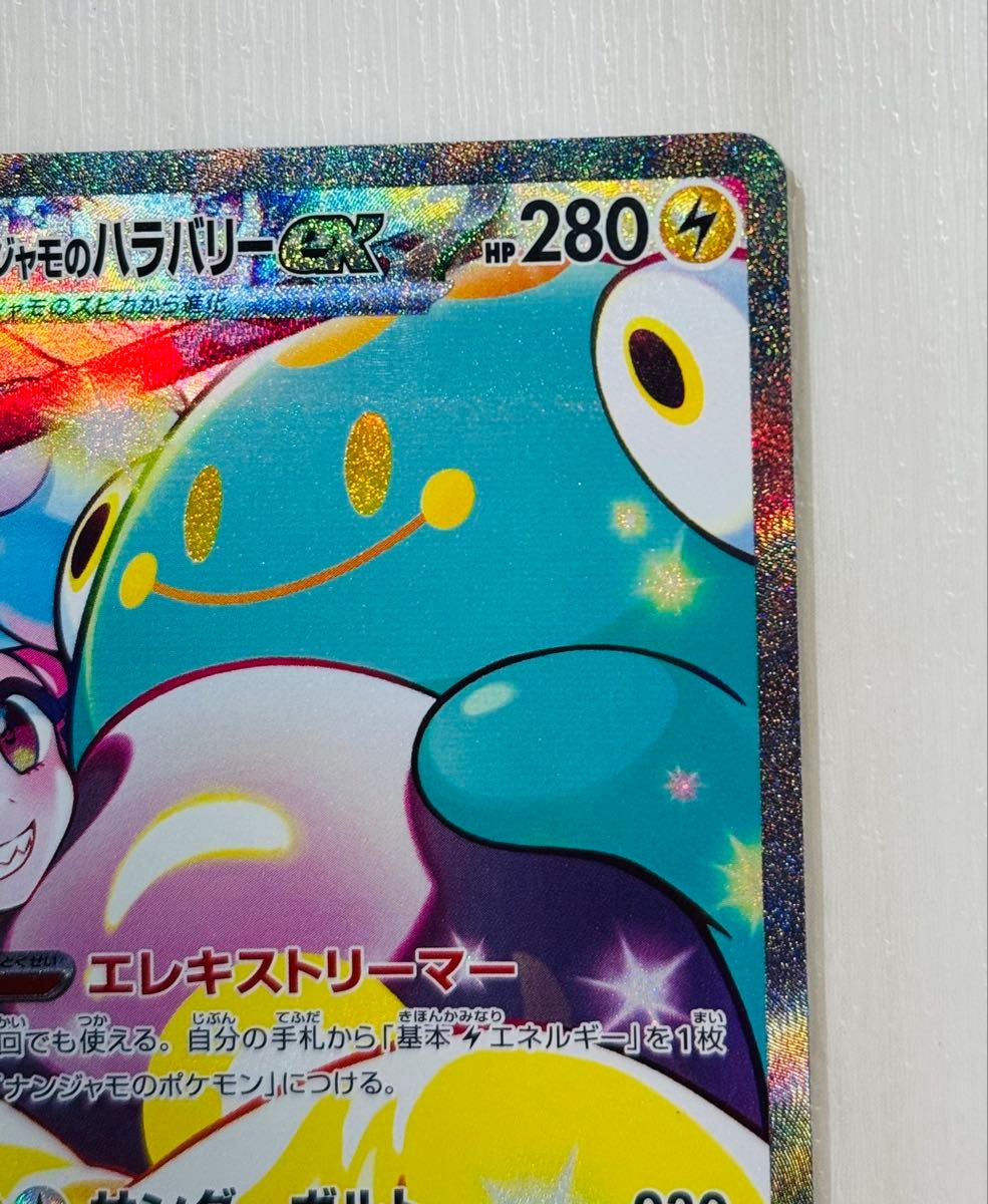 ポケモンカード バトルパートナーズ ナンジャモのハラバリーex ポケモンカード バトルパートナーズ ナンジャモのハラバリーex