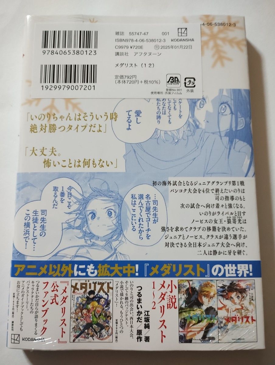 メダリスト 12巻 新品シュリンク付き|Yahoo!フリマ(旧PayPay メダリスト 12巻 新品シュリンク付き|Yahoo!フリマ(旧PayPay