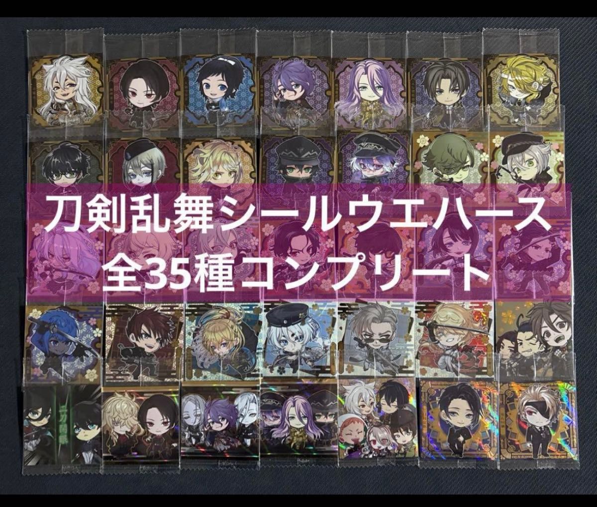 定番の中古商品 刀剣乱舞シールウエハース全35種コンプリート｜Yahoo!フリマ（旧 その他
