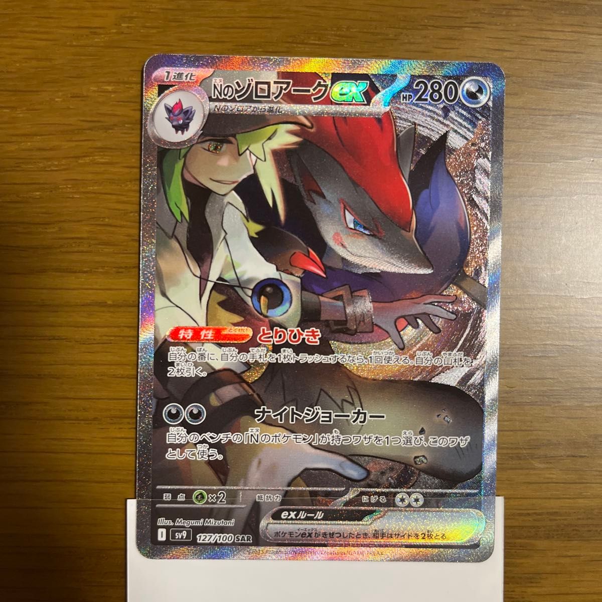 ポケモンカード バトルパートナーズ NのゾロアークEX SAR|Yahoo ポケモンカード バトルパートナーズ NのゾロアークEX SAR|Yahoo