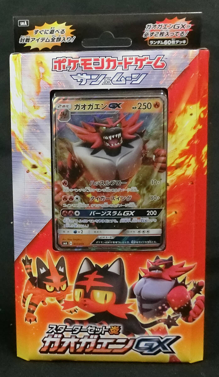 ポケモンカードゲーム サン&ムーン スターターセット炎 ガオガエンGX 未開封 SMA