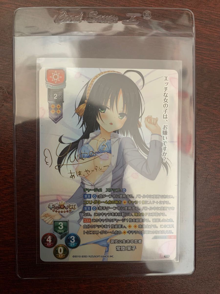 人気を誇る SP 常陸 茉子(サイン入り) 販売 | ゆずソフト 3.0 人気を誇る SP 常陸 茉子(サイン入り) 販売 | ゆずソフト 3.0