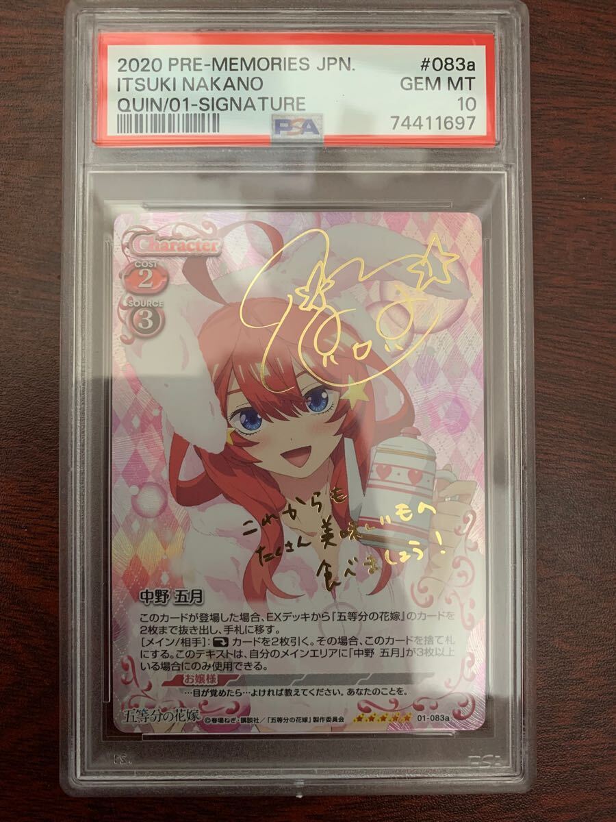 宅配便配送 プレシャスメモリーズ 中野三玖 PSA10 SP 五等分の花嫁 サイン その他