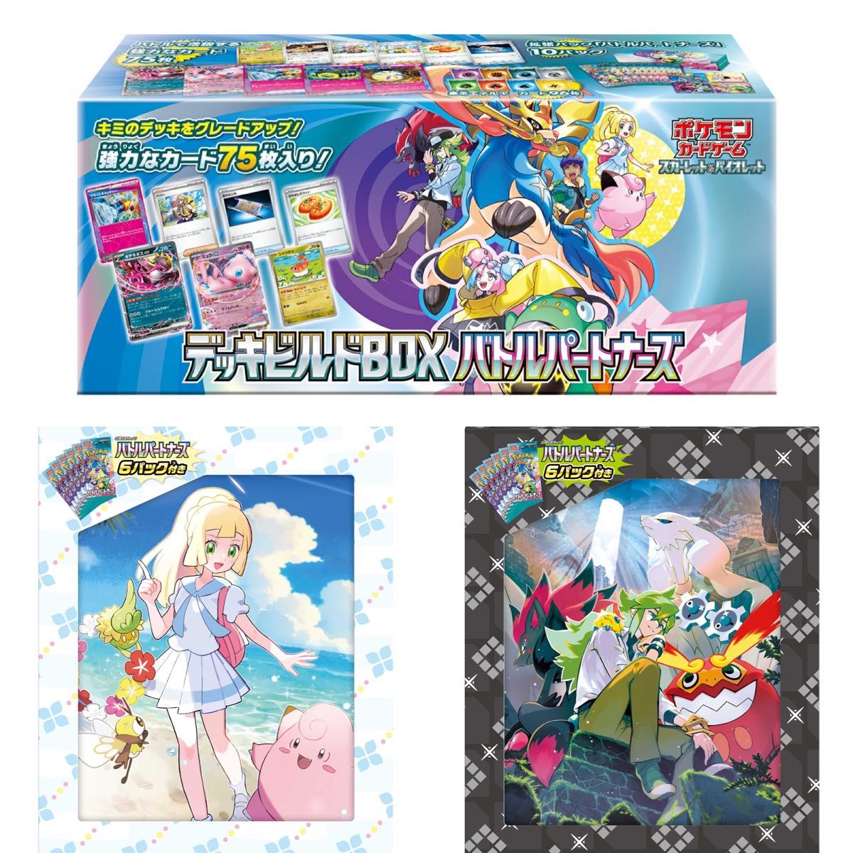 売切 ポケモンカード「バトルパートナーズ」デッキビルド 売切 ポケモンカード「バトルパートナーズ」デッキビルド