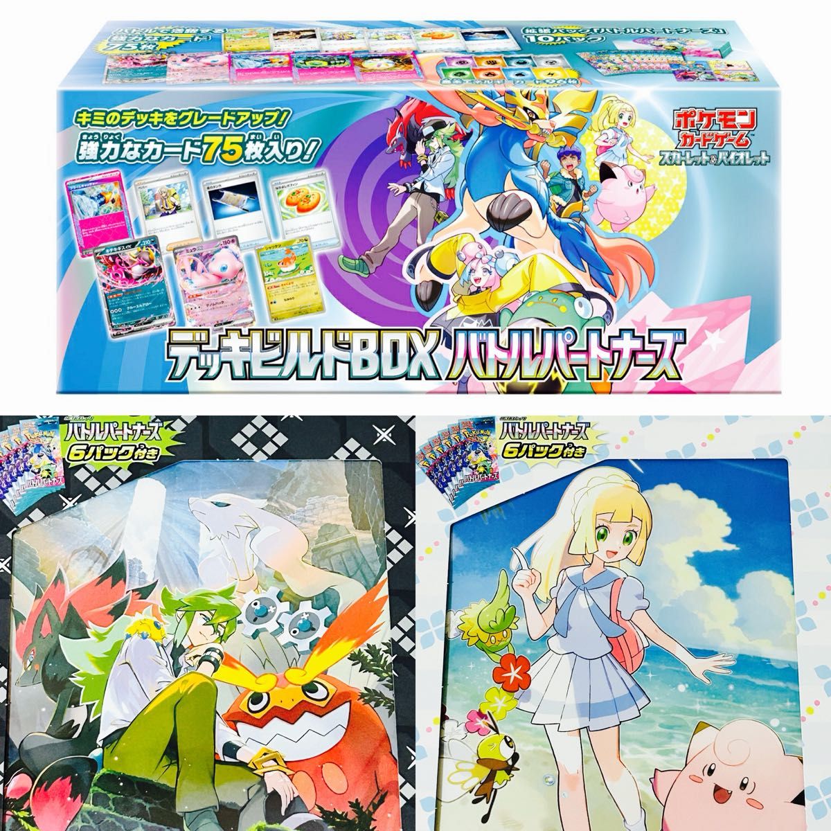 売切 ポケモンカード「バトルパートナーズ」デッキビルド 売切 ポケモンカード「バトルパートナーズ」デッキビルド