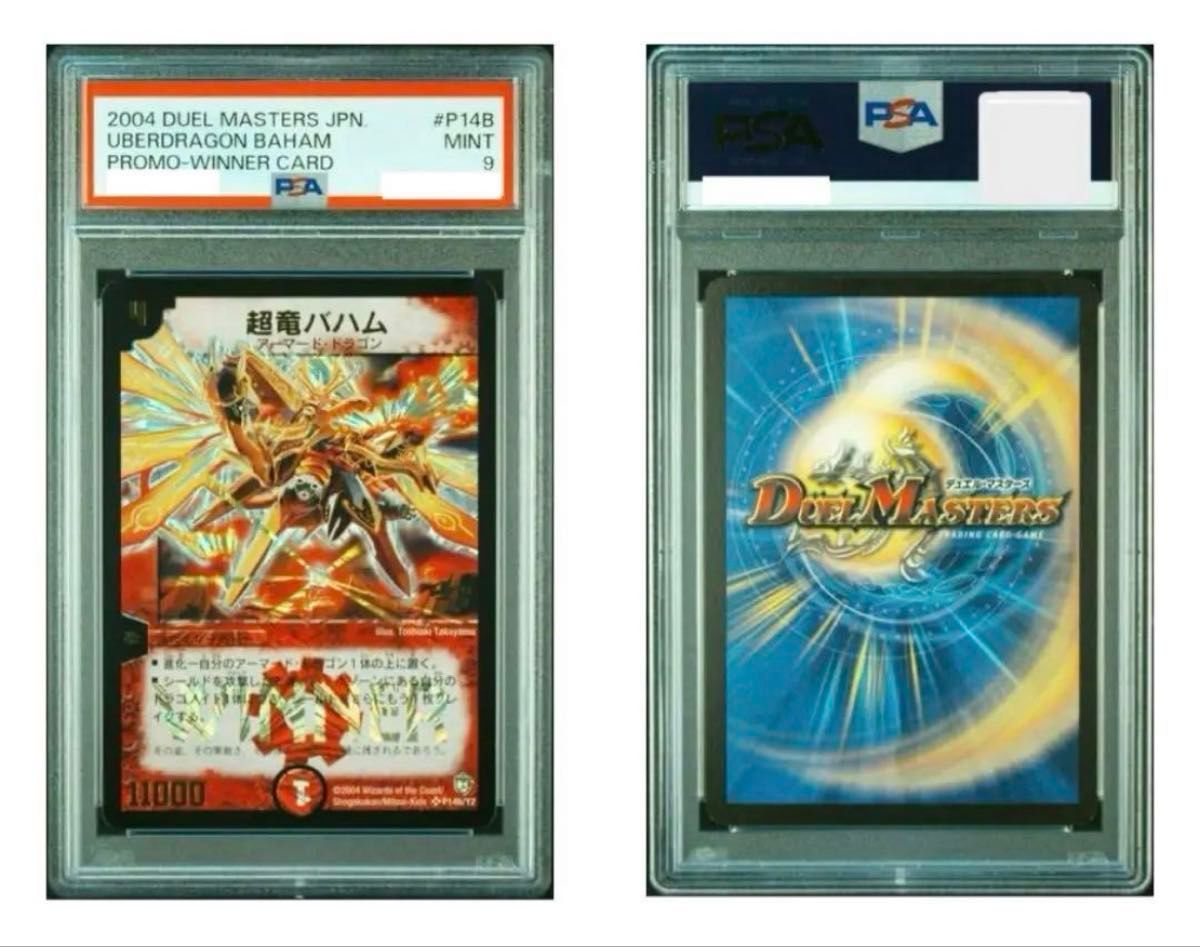 超竜バハム winnerプロモ psa9 PSA9】超竜バハム プロモ winner|Yahoo!フリマ(旧PayPayフリマ)