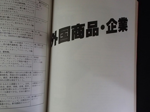 #●「全国優良 現金問屋1995年版ー日本一安い仕入れ先情報」★大出版社:刊★_画像10