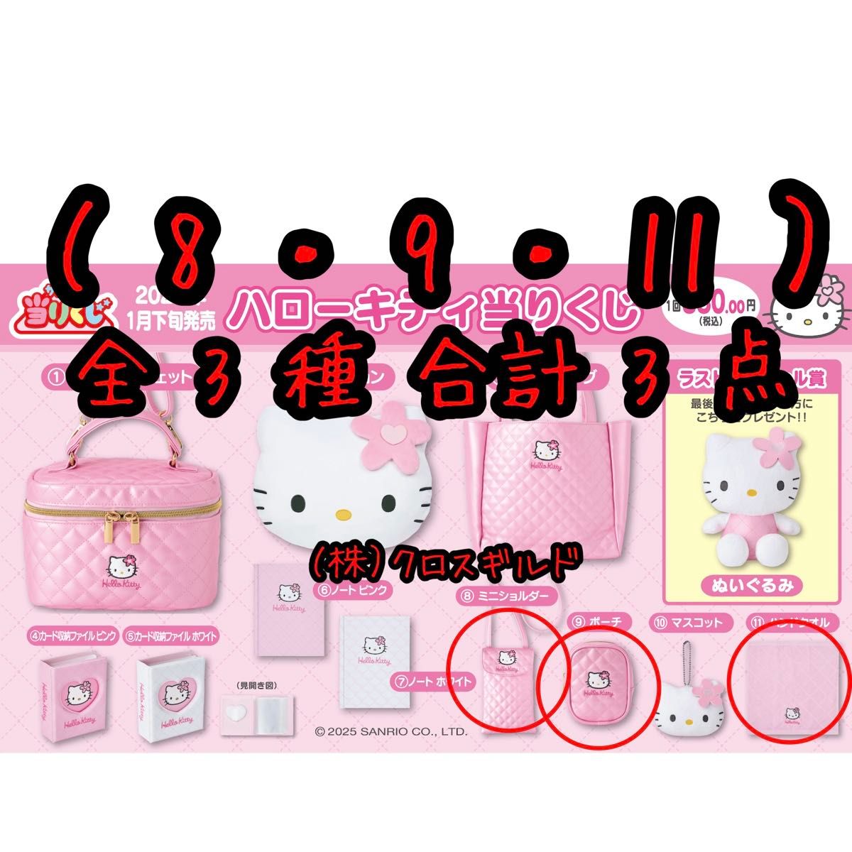 サンリオ当りくじ ハローキティ 当りくじ ピンクキルトシリーズ サンリオ当りくじ ハローキティ 当りくじ ピンクキルトシリーズ