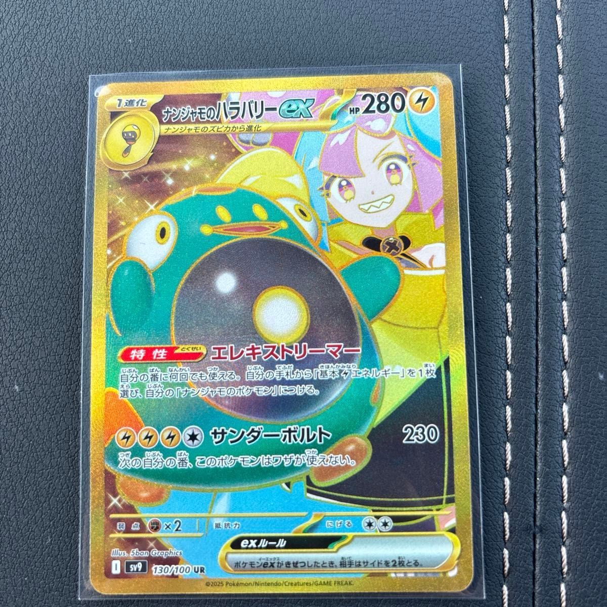 ナンジャモのハラバリー UR SR2枚セット バトルパートナーズ ナンジャモのハラバリー UR SR2枚セット バトルパートナーズ