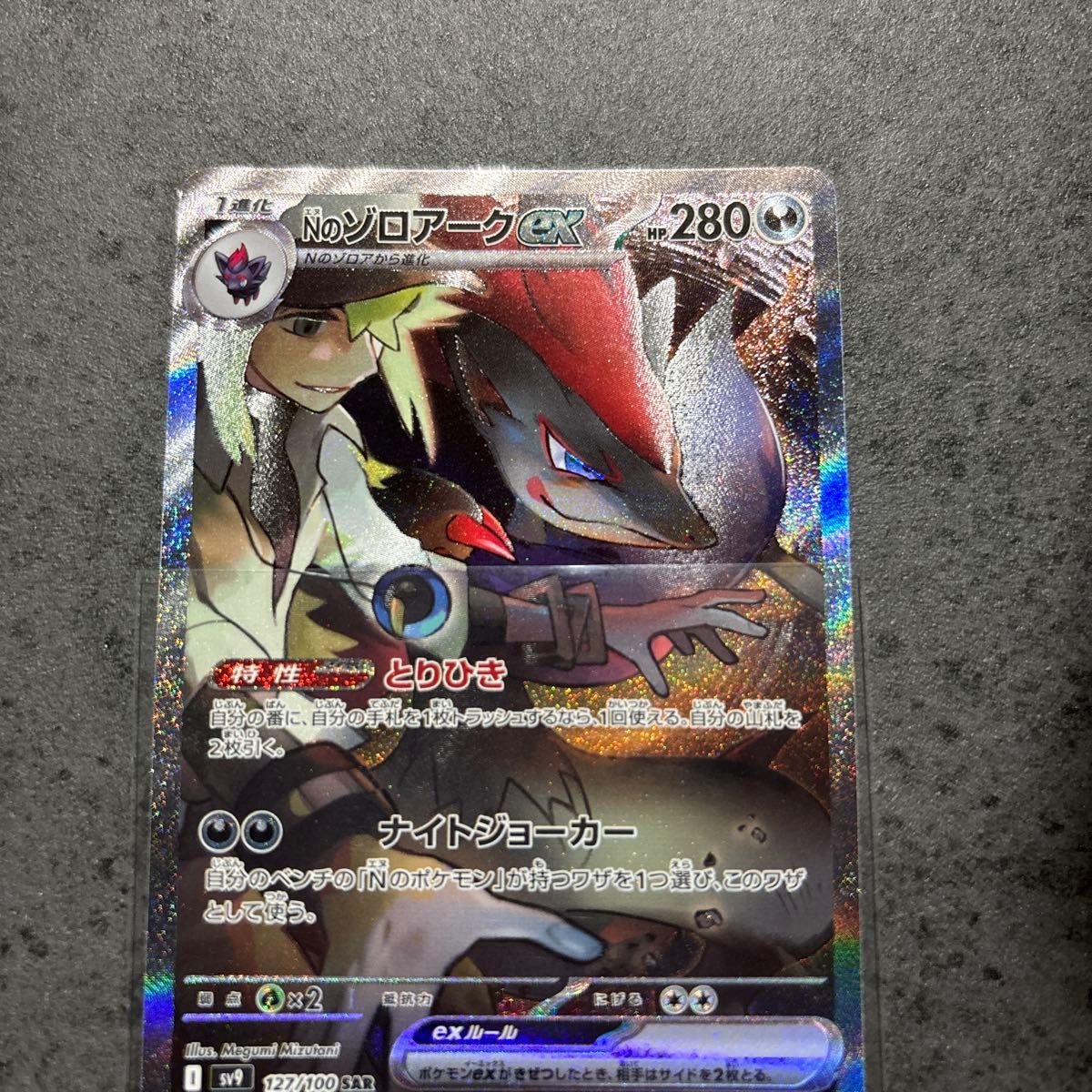 ポケモンカード NのゾロアークSAR NのゾロアAR|Yahoo!フリマ ポケモンカード NのゾロアークSAR NのゾロアAR|Yahoo!フリマ