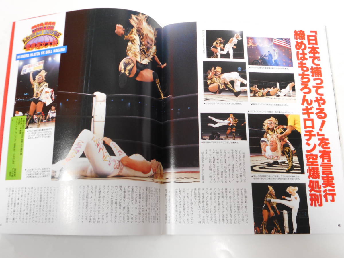 週刊ゴング増刊号　全日本女子プロレス1994年11月20日東京ドーム　キューティー鈴木＆井上貴子VS工藤めぐみ＆福岡晶、豊田真奈美VSアジャ_画像6