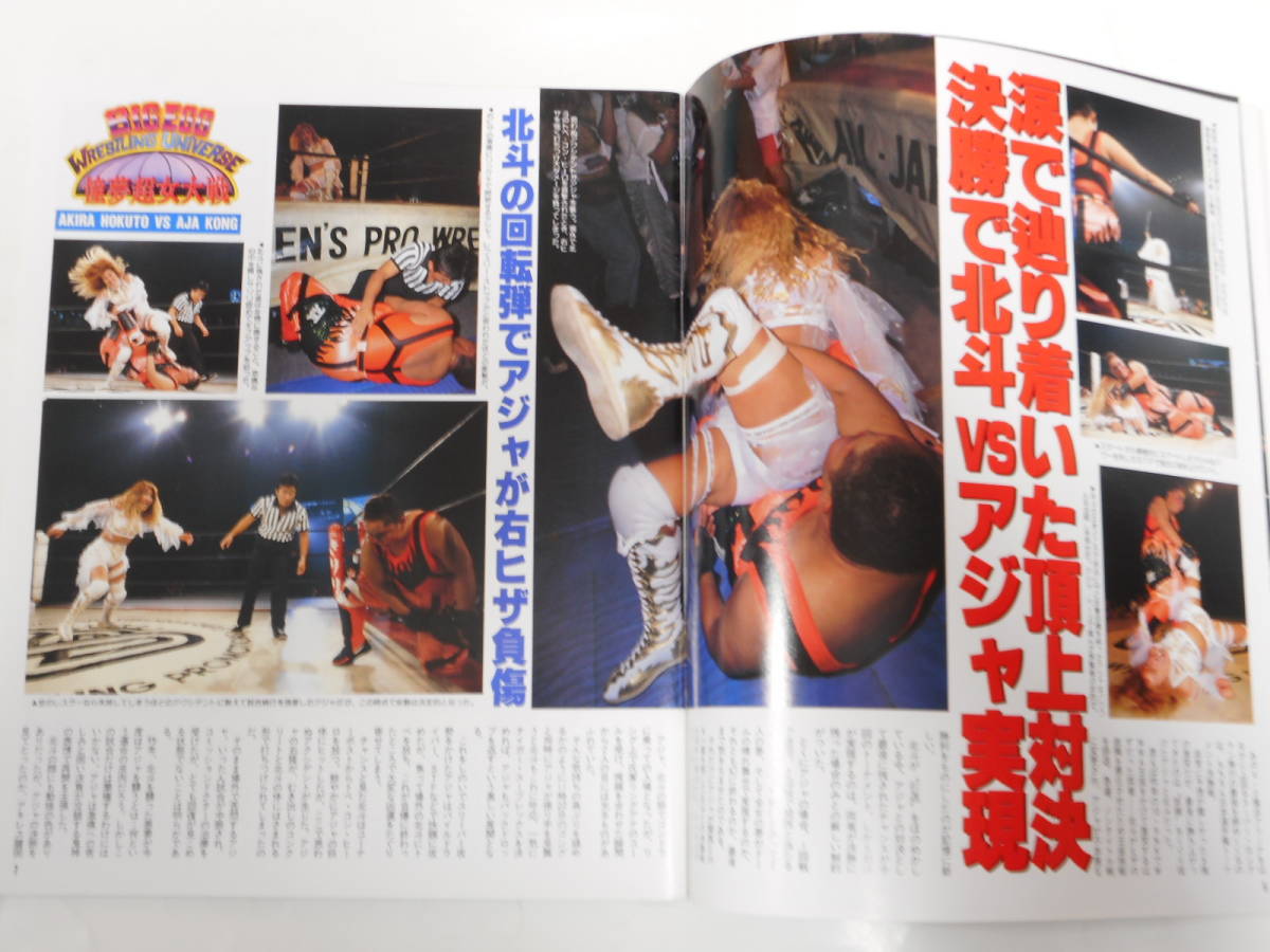 週刊ゴング増刊号　全日本女子プロレス1994年11月20日東京ドーム　キューティー鈴木＆井上貴子VS工藤めぐみ＆福岡晶、豊田真奈美VSアジャ_画像9