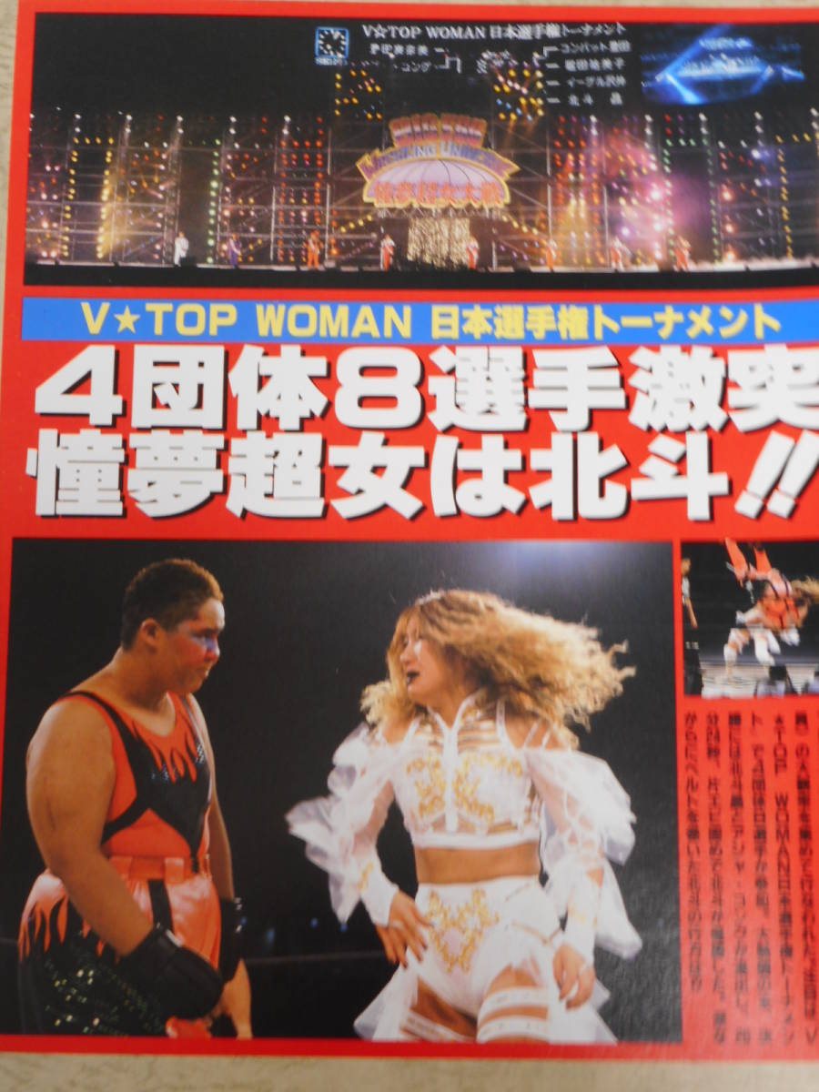 週刊ゴング増刊号　全日本女子プロレス1994年11月20日東京ドーム　キューティー鈴木＆井上貴子VS工藤めぐみ＆福岡晶、豊田真奈美VSアジャ_画像7