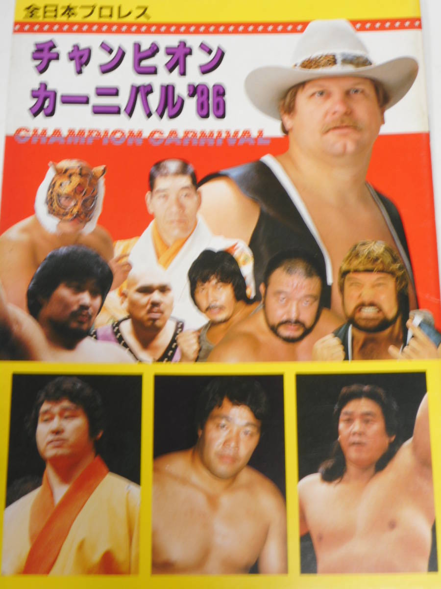 全日本プロレス・パンフレット1986年チャンピオン・カーニバル 全日本プロレス・パンフレット1986年チャンピオン・カーニバル