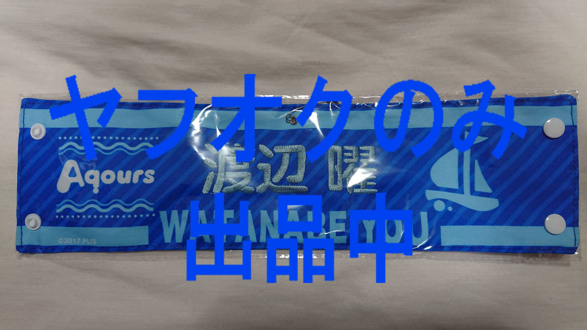 渡辺 腕章の値段と価格推移は 4件の売買情報を集計した渡辺 腕章の価格や価値の推移データを公開 渡辺 腕章の値段と価格推移は 4件の売買情報を集計した渡辺 腕章の価格や価値の推移データを公開