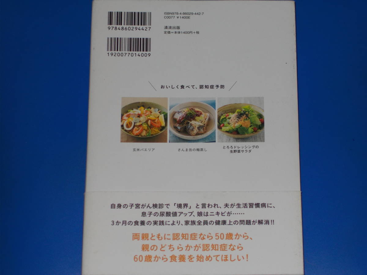 365日、玄米で認知症予防★脳がよろこぶ、玄米・魚・野菜★簡単・おいしいレシピが満載★あしかりクリニック院長 芦刈 伊世子★清流出版★_画像2