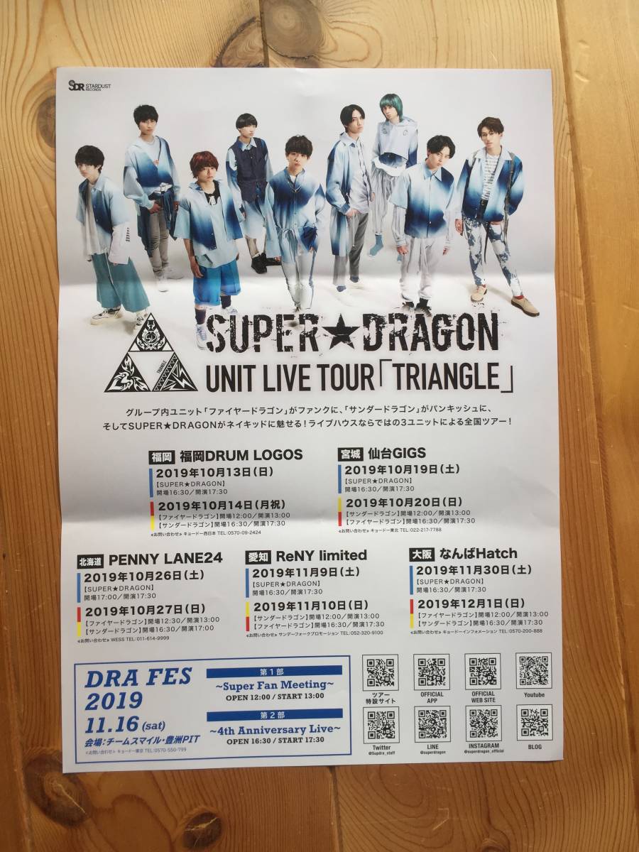 SUPER★DRAGON UNIT LIVE TOUR「TRIANGLE」スーパードラゴン・トライアングル・ツアー・チラシ_画像1