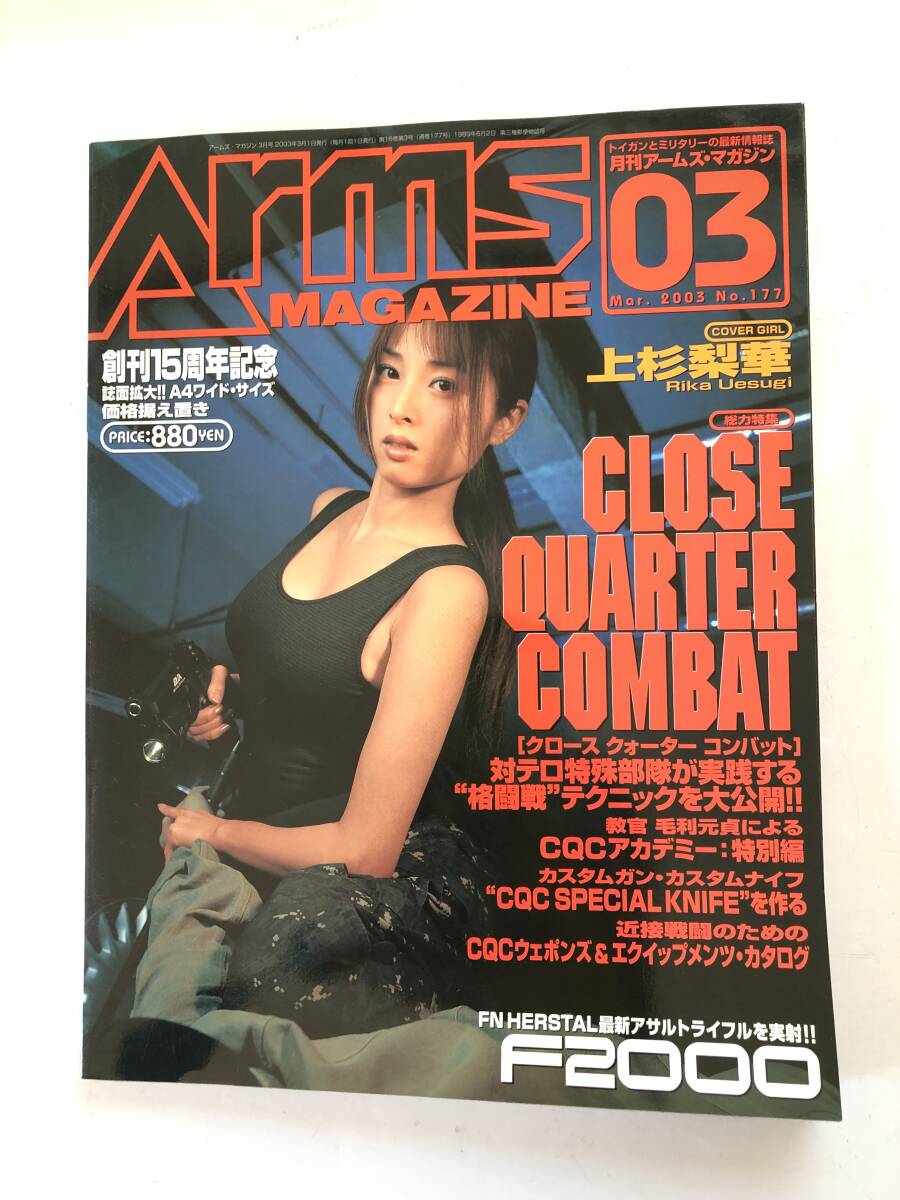 34000円 Arms MAGAZINE 月刊アームズマガジン 2003.03 NO.177 34000円 Arms MAGAZINE 月刊アームズマガジン 2003.03 NO.177