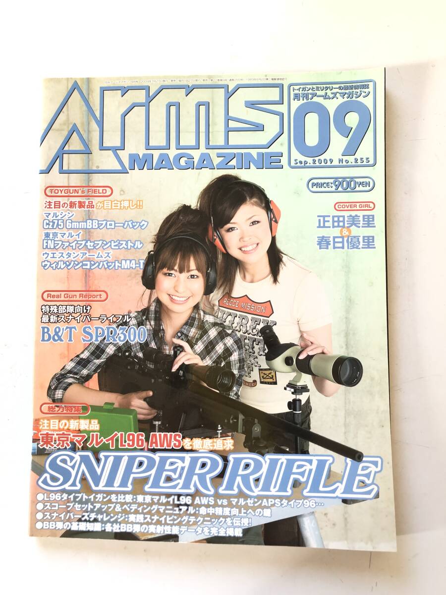 34000円 Arms MAGAZINE 月刊アームズマガジン 2009.09 NO.255 34000円 Arms MAGAZINE 月刊アームズマガジン 2009.09 NO.255