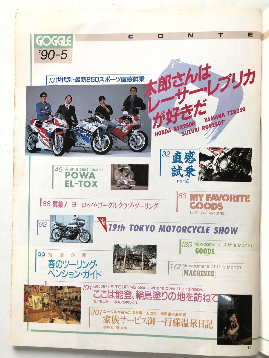 34000円 GOGGLE ゴーグル 1990年5月号 特集 ゴーグル流最新250 34000円 GOGGLE ゴーグル 1990年5月号 特集 ゴーグル流最新250