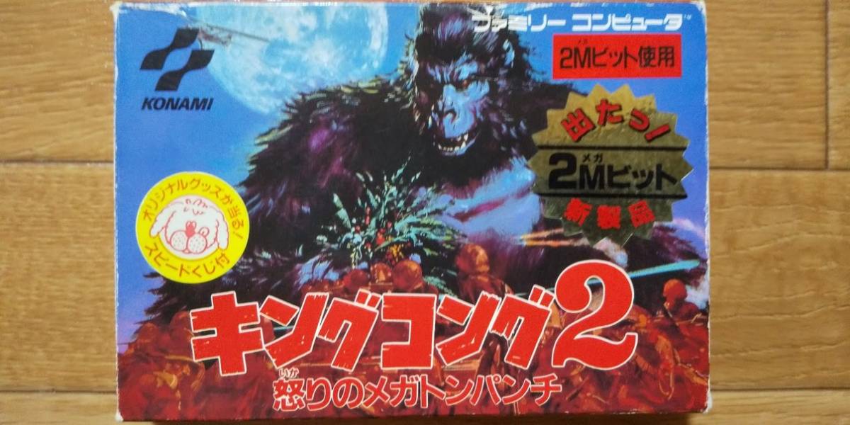 ヤフオク キングコング2 怒りのメガトンパンチ