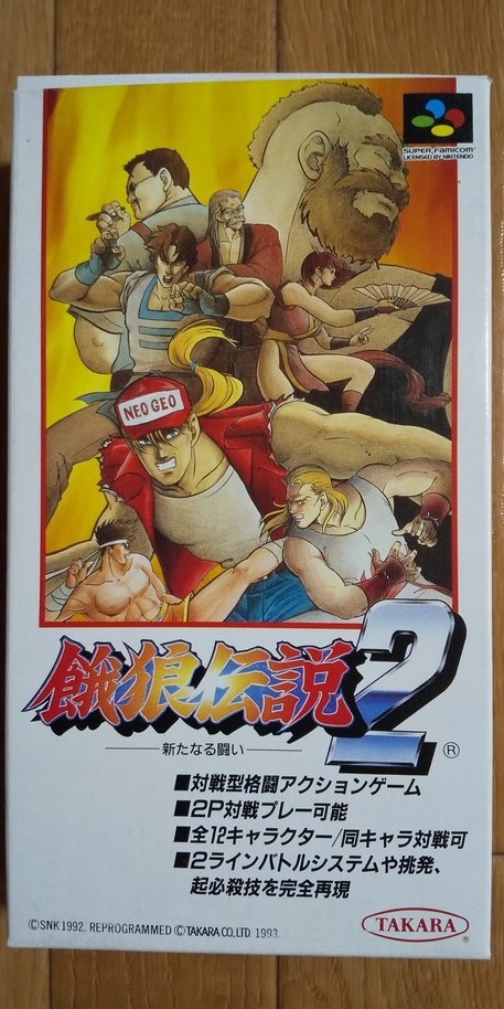 専門店では 餓狼伝説2 -新たなる闘い- アクション