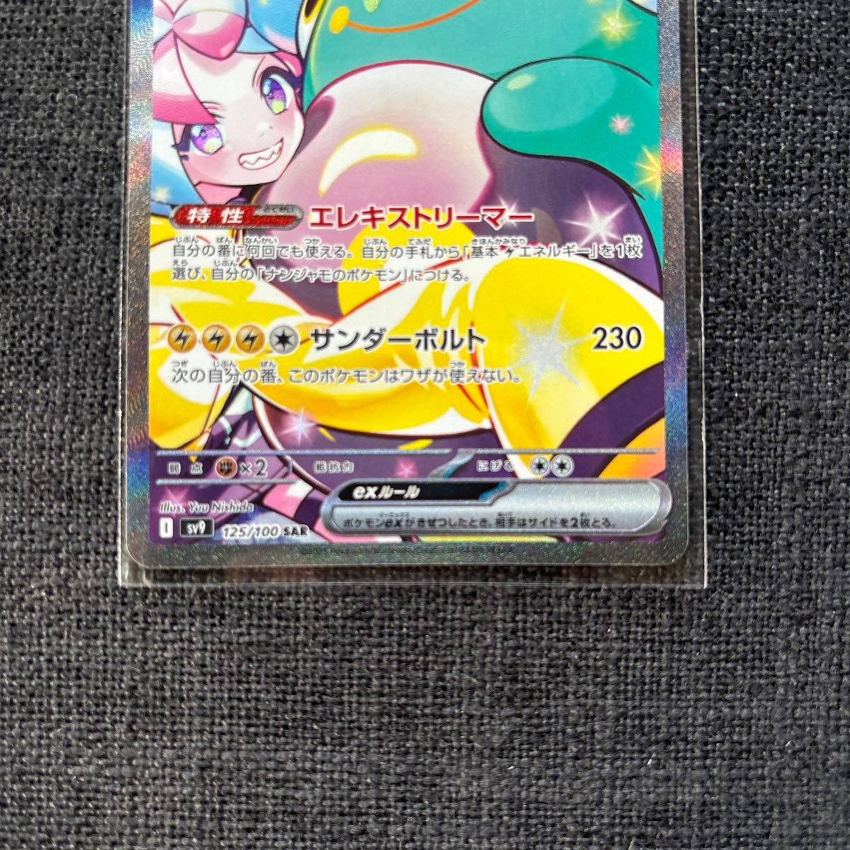 バトルパートナーズ ナンジャモのハラバリーex SAR 正規品 バトルパートナーズ ナンジャモのハラバリーex SAR 正規品