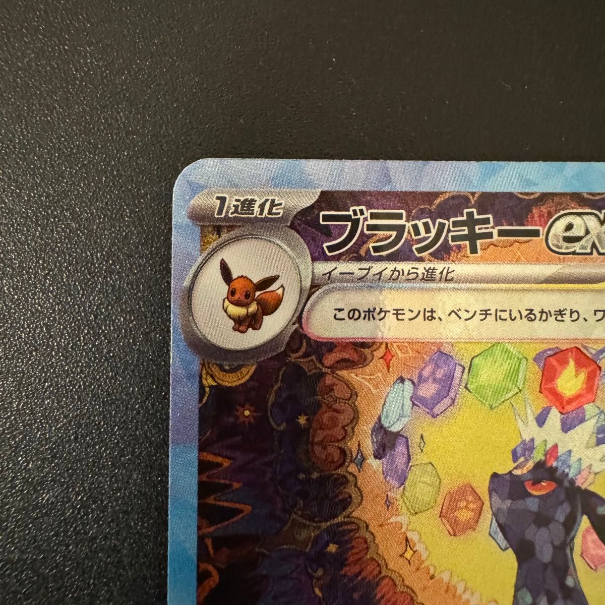 ポケモンカード ブラッキーex sar テラスタルフェス 極美品 ポケモンカード ブラッキーex sar テラスタルフェス 極美品