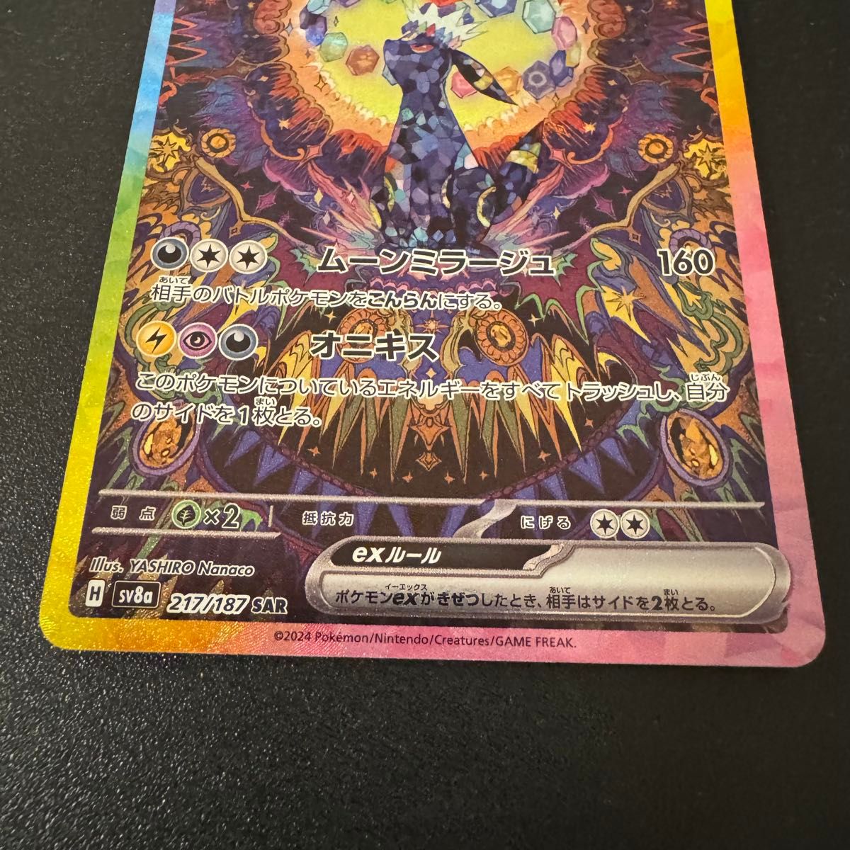 ポケモンカード ブラッキーex sar テラスタルフェス 極美品 ポケモンカード ブラッキーex sar テラスタルフェス 極美品