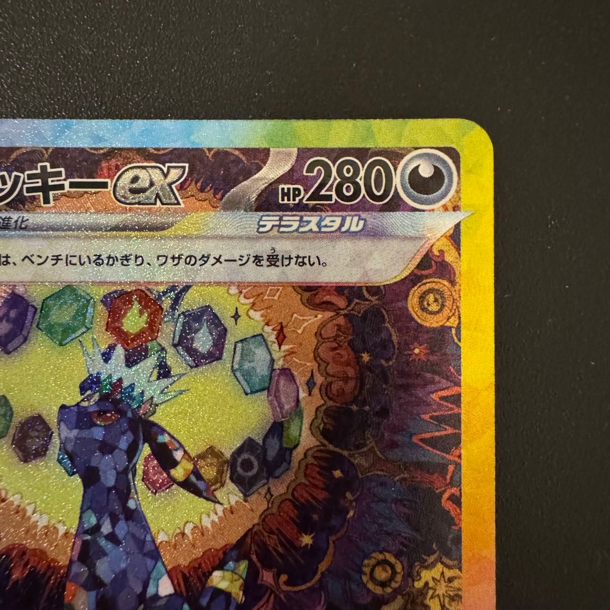 ポケモンカード ブラッキーex sar テラスタルフェス 極美品 ポケモンカード ブラッキーex sar テラスタルフェス 極美品