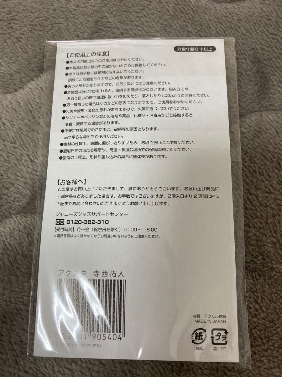 寺西拓人 アクスタ アクスタFest|Yahoo!フリマ(旧PayPayフリマ) 寺西拓人 アクスタ アクスタFest|Yahoo!フリマ(旧PayPayフリマ)
