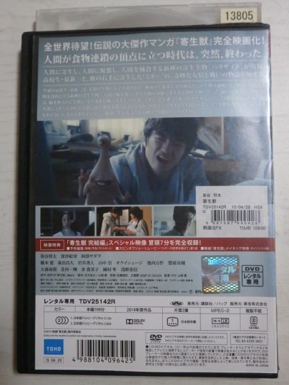 ヤフオク Dvd 寄生獣 染谷将太 深津絵里 阿部サダヲ 東