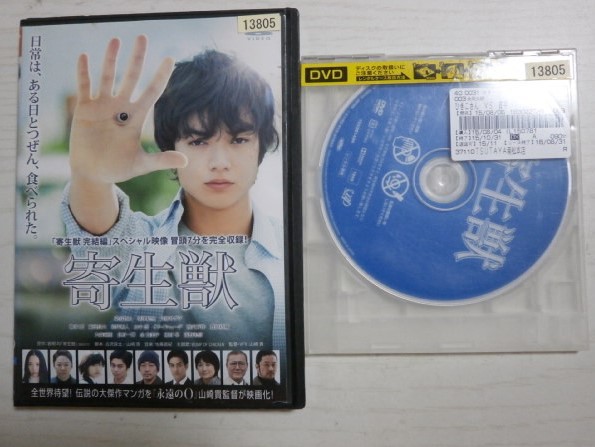 DVD「寄生獣」染谷将太　深津絵里　阿部サダヲ　東出昌大　橋本愛　＜送料110円～＞_画像3