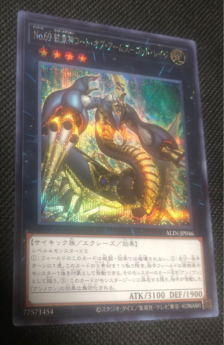 遊戯王 No 69 紋章神コート・オブ・アームズ-ゴッド・レイジ 遊戯王 No 69 紋章神コート・オブ・アームズ-ゴッド・レイジ