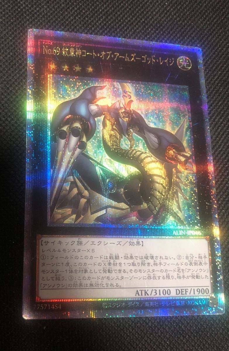遊戯王 No 69 紋章神コート・オブ・アームズ-ゴッド・レイジ 遊戯王 No 69 紋章神コート・オブ・アームズ-ゴッド・レイジ