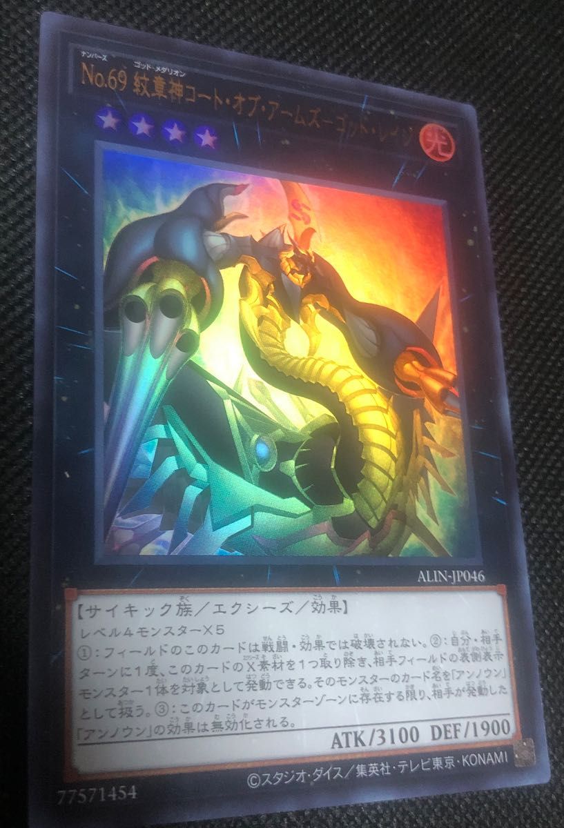 遊戯王 No 69 紋章神コート・オブ・アームズ-ゴッド・レイジ 遊戯王 No 69 紋章神コート・オブ・アームズ-ゴッド・レイジ
