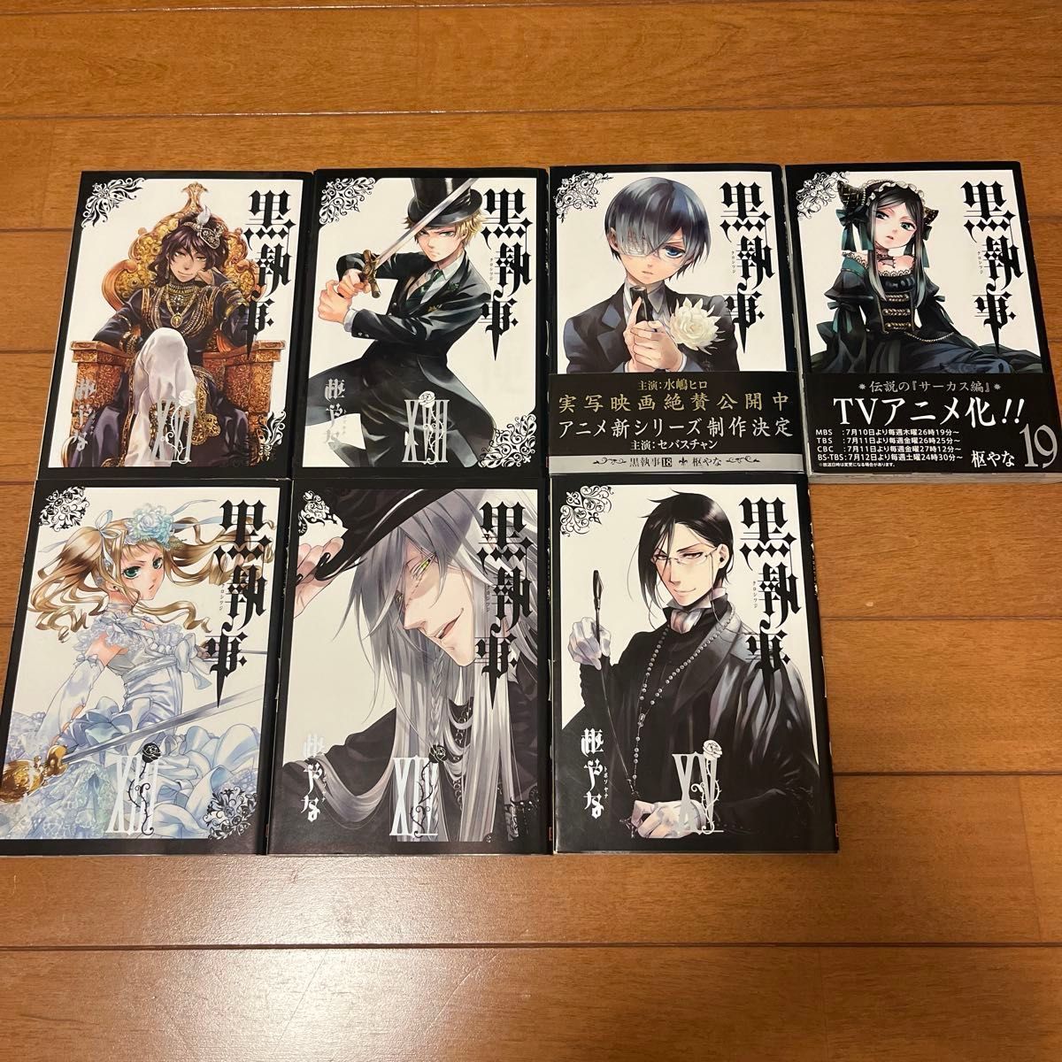 黒執事1〜19巻セット (Gファンタジーコミックス) 枢 やな 著 黒執事1〜19巻セット (Gファンタジーコミックス) 枢 やな 著