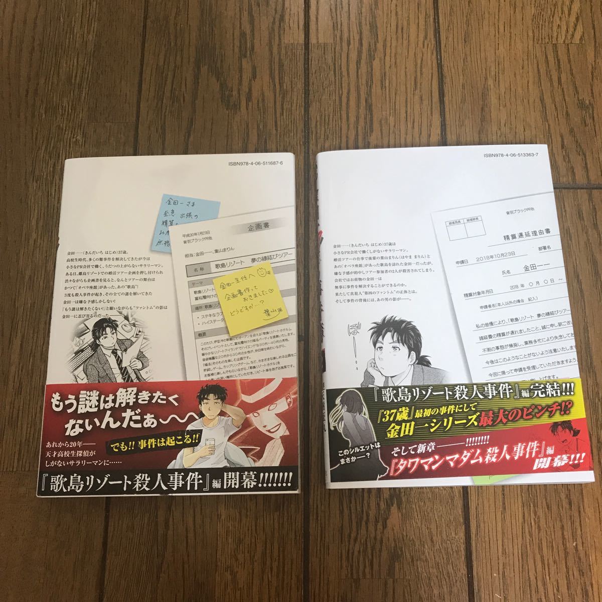 Paypayフリマ 金田一 2冊セット Paypayフリマ 金田一 2冊セット