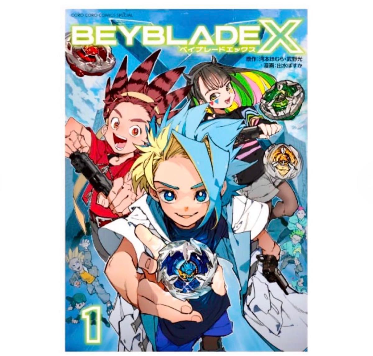 新品未開封】ベイブレードx1巻 フルカラー特装版(B5サイズ)×1 新品未開封】ベイブレードx1巻 フルカラー特装版(B5サイズ)×1